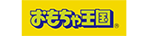 株式会社おもちゃ王国