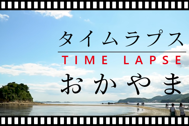 おかやま観光WEB2